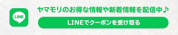 LINE限定クーポン