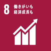 目標8