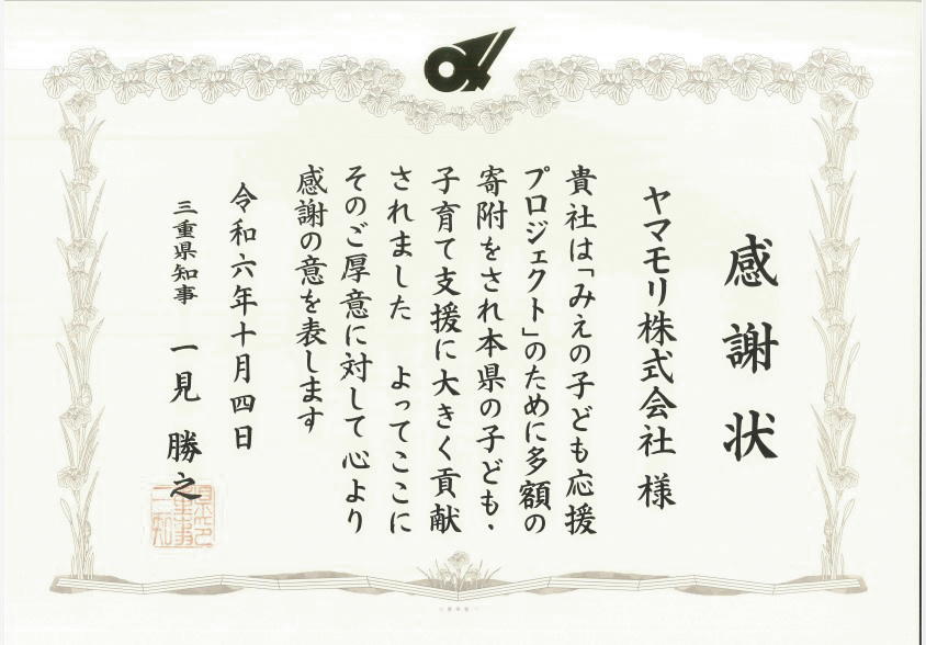 感謝状