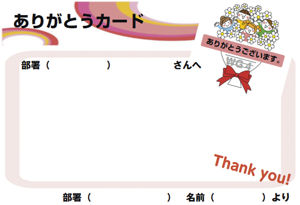 ありがとうカード