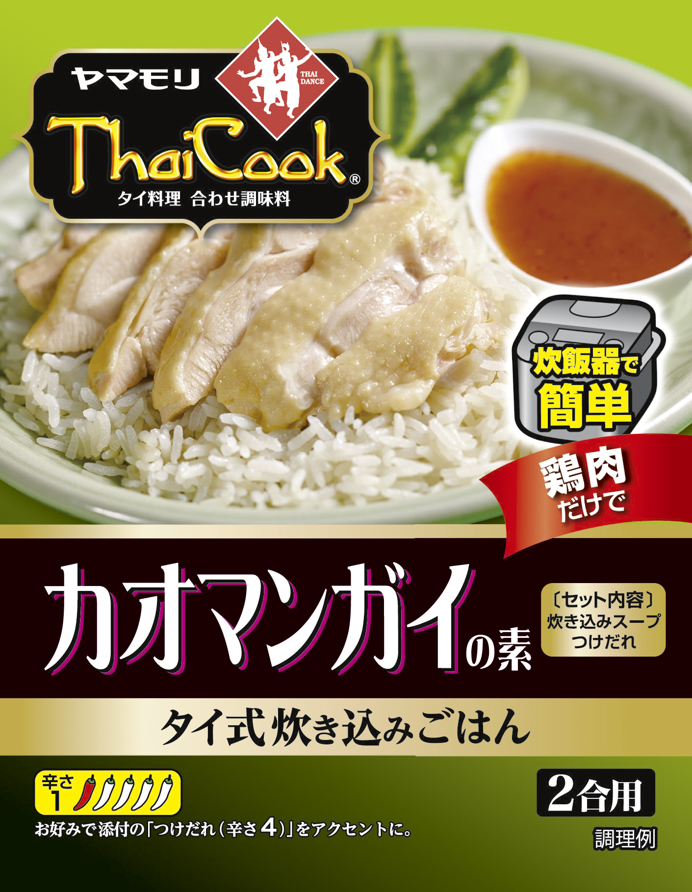 タイクック カオマンガイの素 – ヤマモリ株式会社