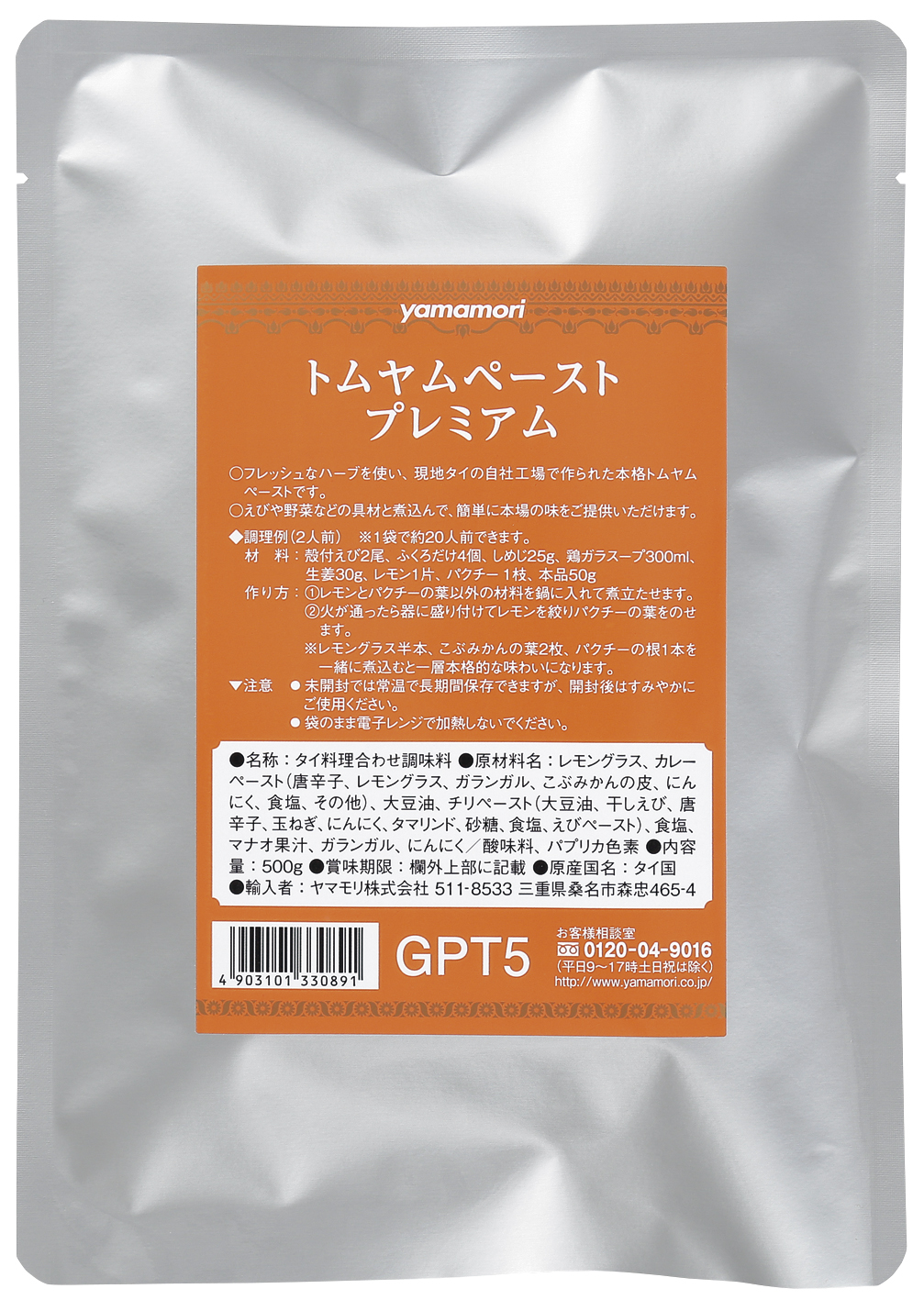 トムヤムペースト プレミアム – ヤマモリ株式会社