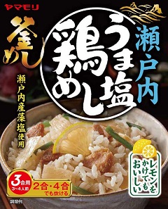 瀬戸内 うま塩鶏めし ヤマモリ株式会社