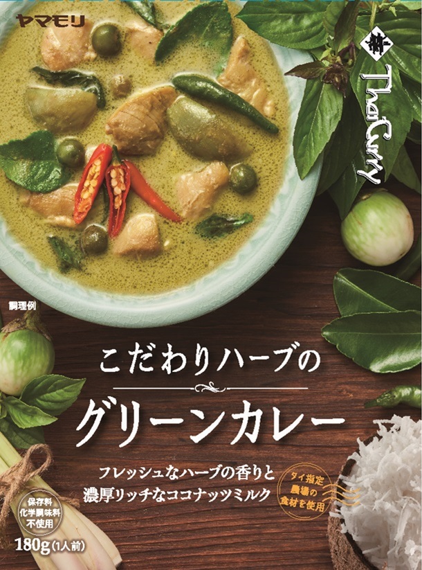 こだわりハーブのグリーンカレー(レトルトカレー) – ヤマモリ株式会社